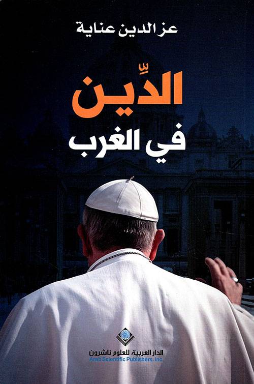 الدين في الغرب