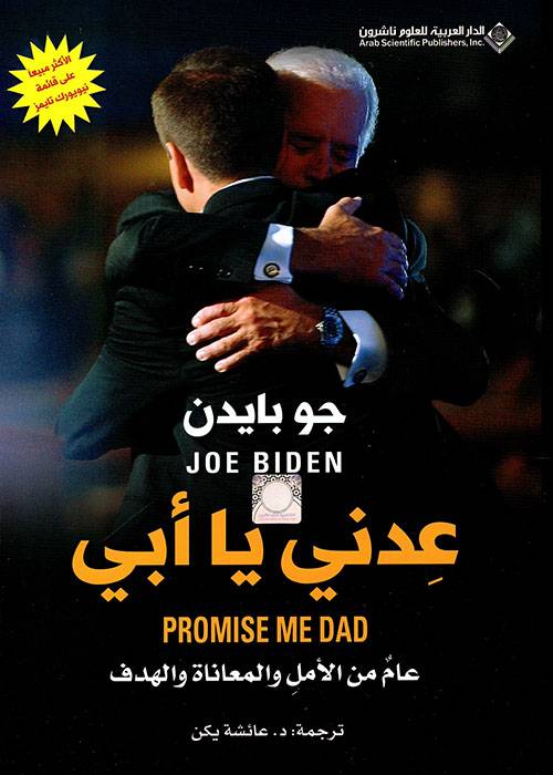 عدني يا أبي