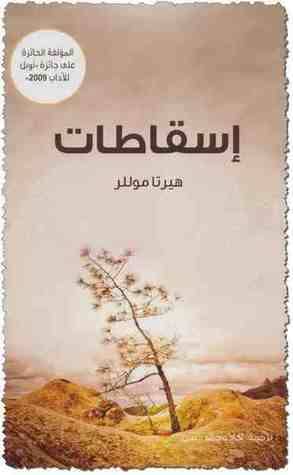 إسقاطات