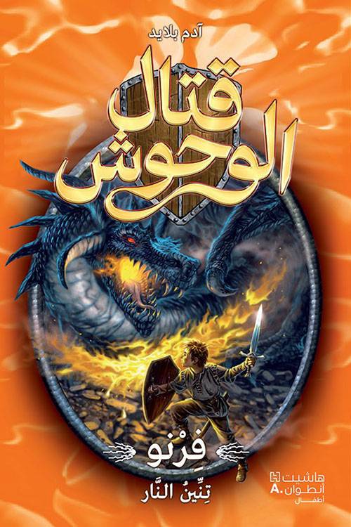 قتال الوحوش 1