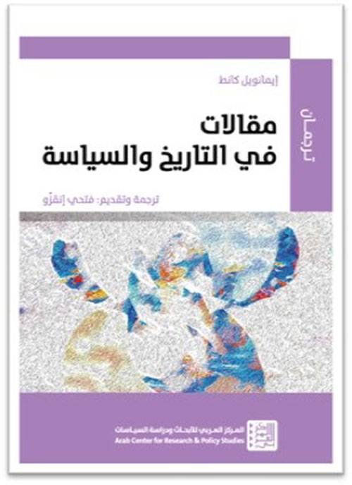 مقالات في التاريخ والسياسة