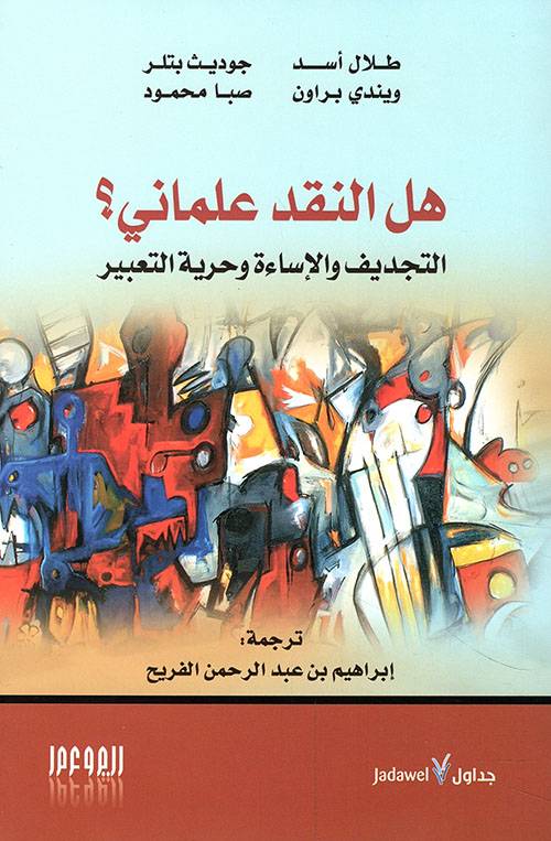 هل النقد علماني