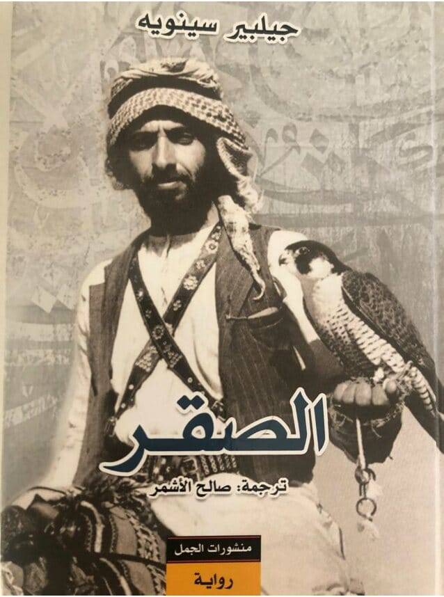 الصقر