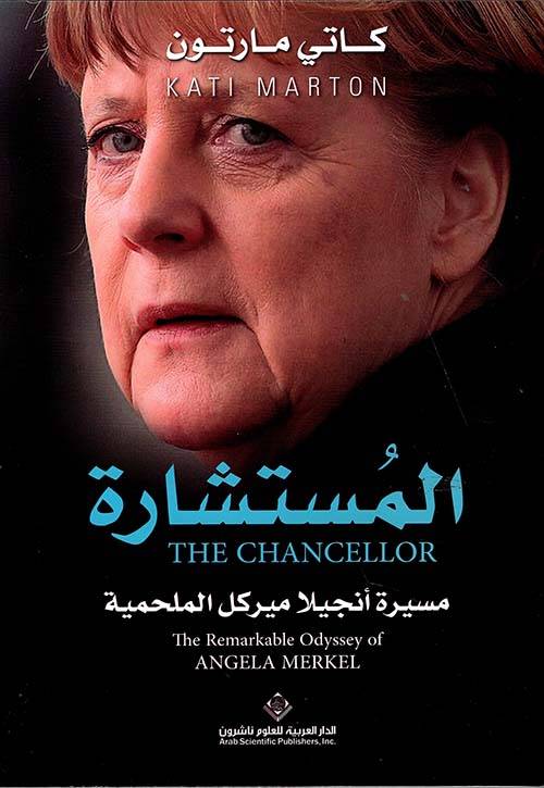المستشارة 