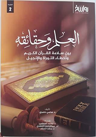 العلم وحقائقه