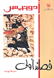 قصائد أولى