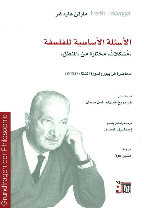 الأسئلة الأساسية للفلسفة