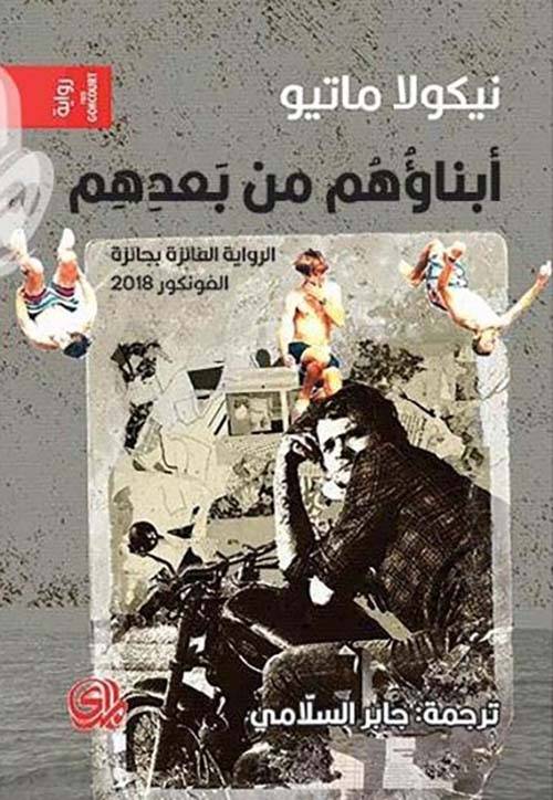 أبناؤهم من بعدهم