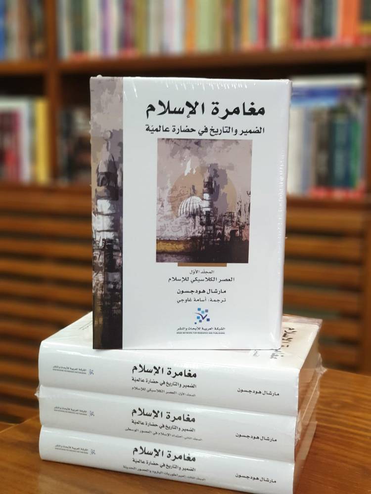 مغامرة الإسلام 1-3