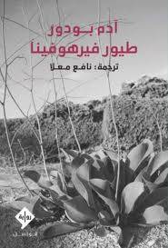 طيور فيرهوفينا