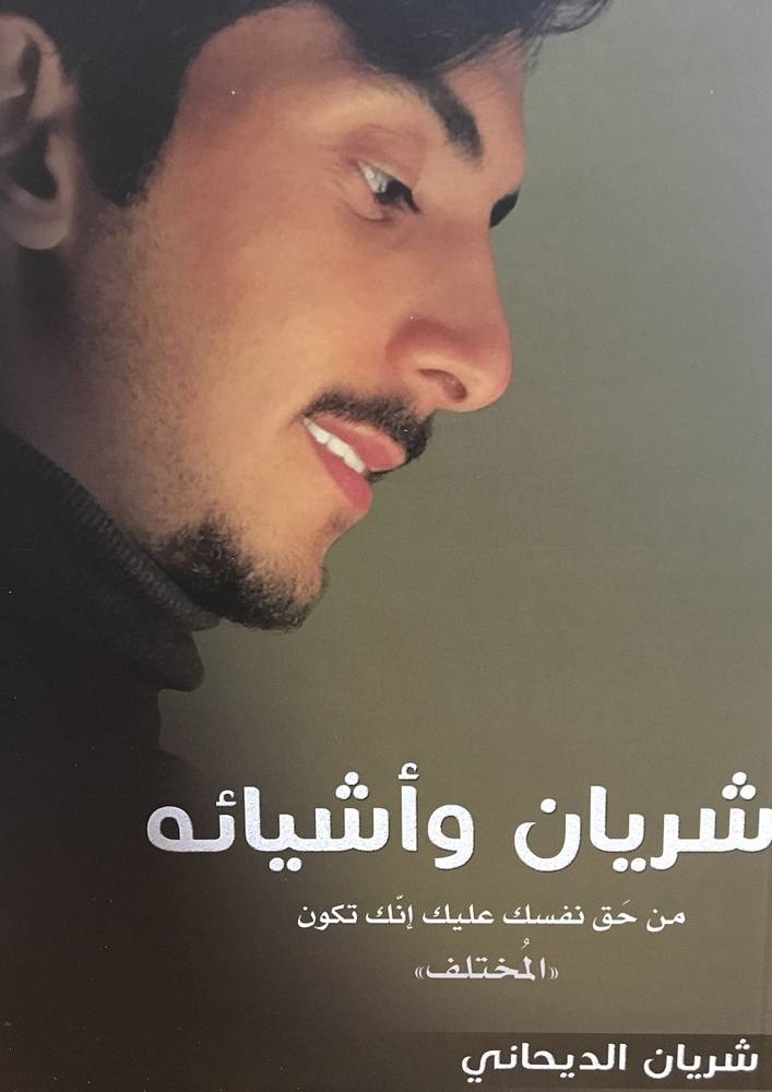 شريان وأشيائه