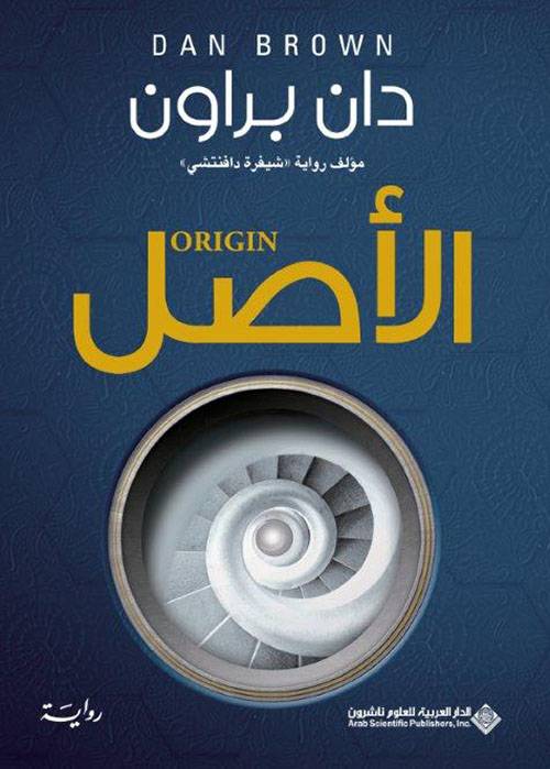 الأصل