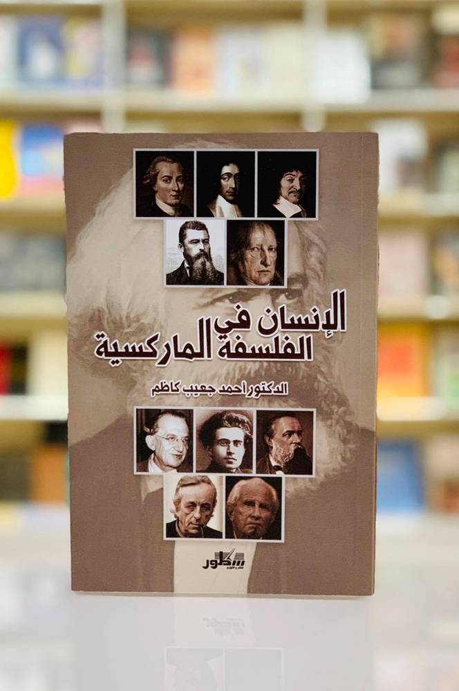 الإنسان في الفلسفة الماركسية
