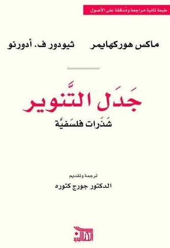 جدل التنوير