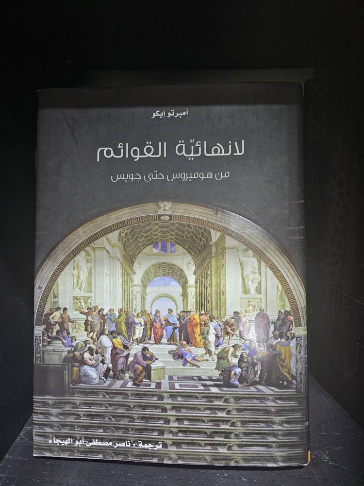 لا نهائية القوائم
