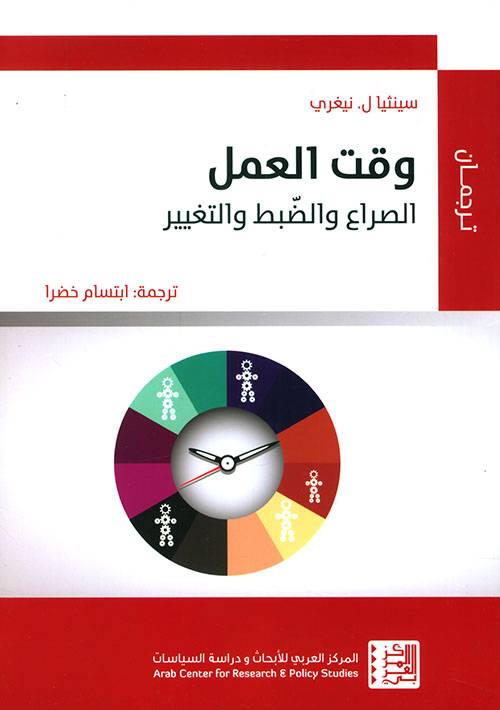 وقت العمل