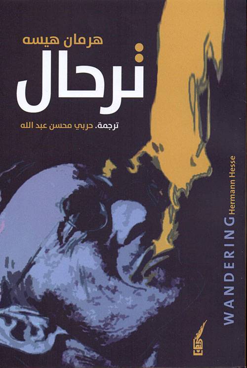 ترحال