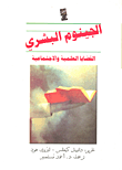 الجينوم البشري