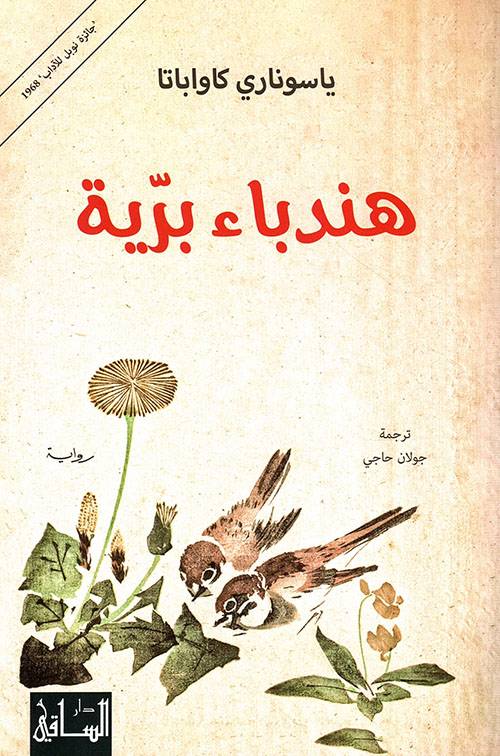 هندباء برية