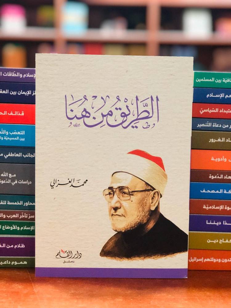 الطريق من هنا