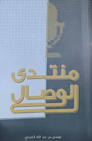 منتدى الوصال