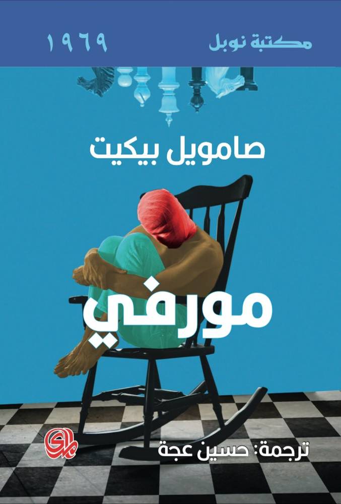 مورفي