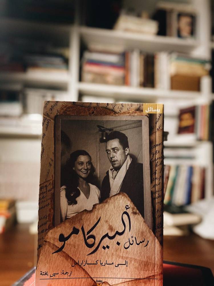 رسائل ألبير كامو إلى ماريا كازاراس