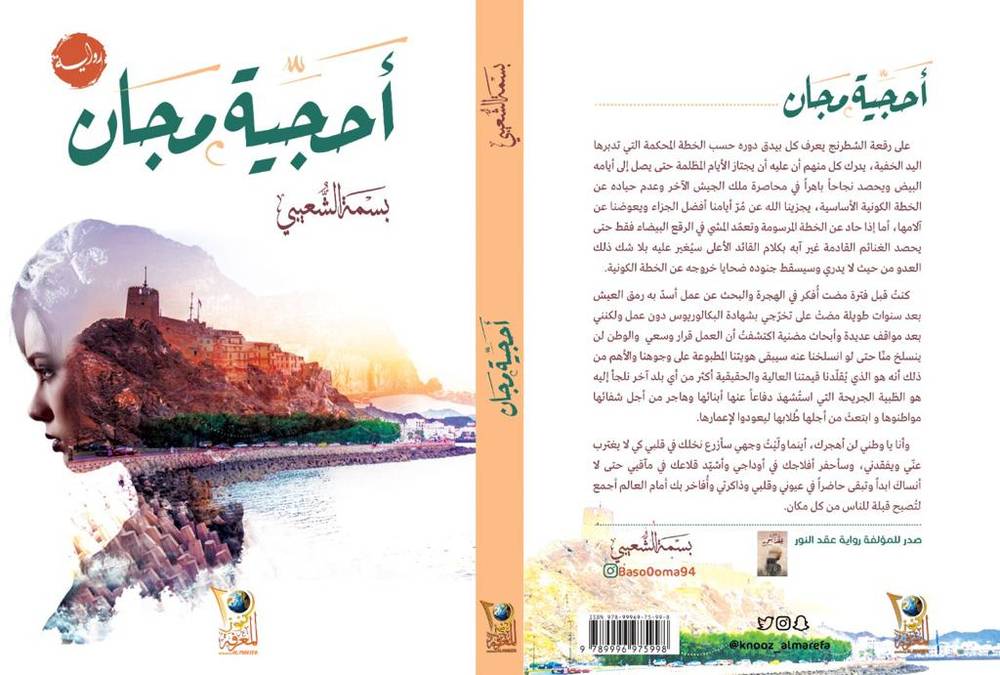 أحجية مجان