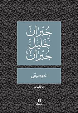الموسيقى