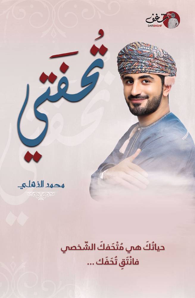 تحفتي