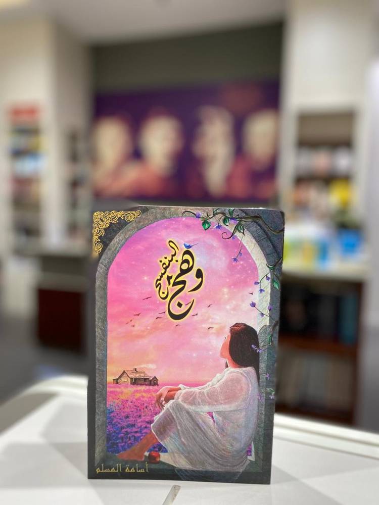 وهج البنفسج 2