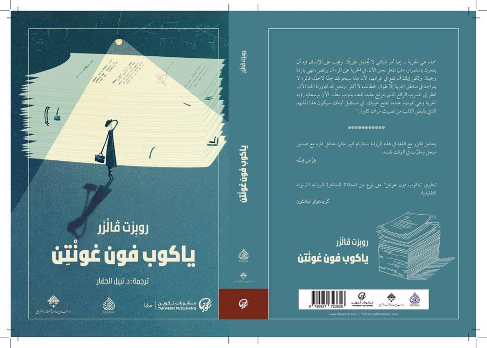 ياكوب فون غونتن