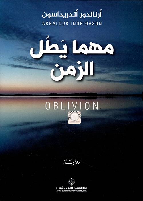 مهما يطل الزمن