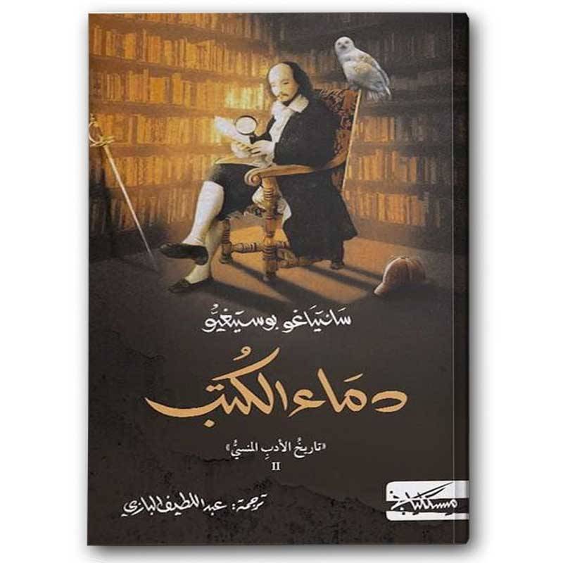 دماء الكتب