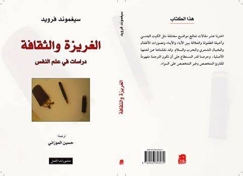 الغريزة والثقافة