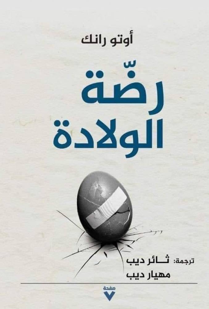 رضة الولادة