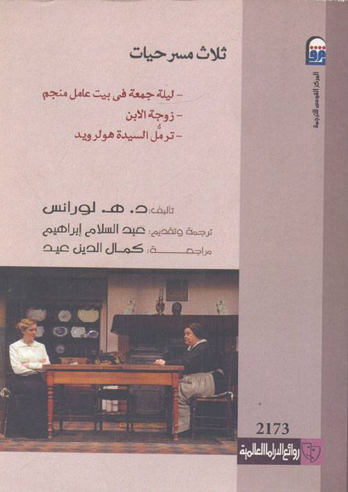 ثلاث مسرحيات