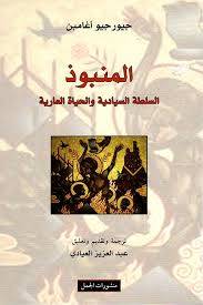 المنبوذ