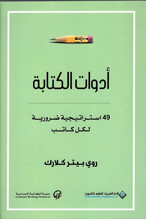 أدوات الكتابة