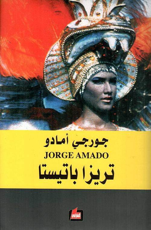 تريزا باتيستا