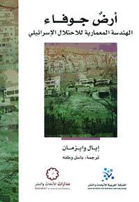 أرض جوفاء