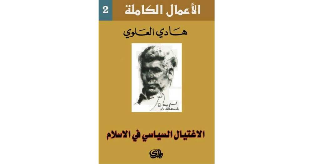 الاغتيال السياسي في الإسلام