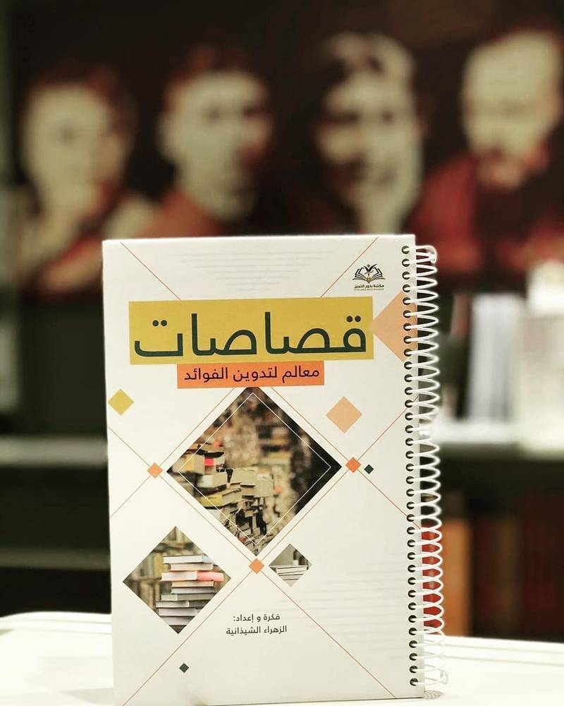 قصاصات