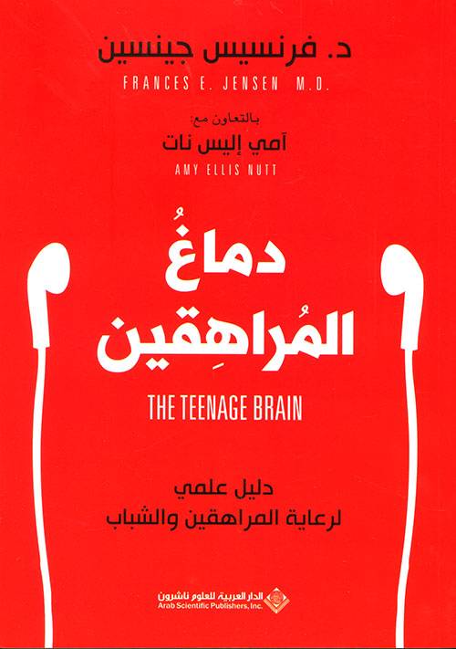 دماغ المراهقين