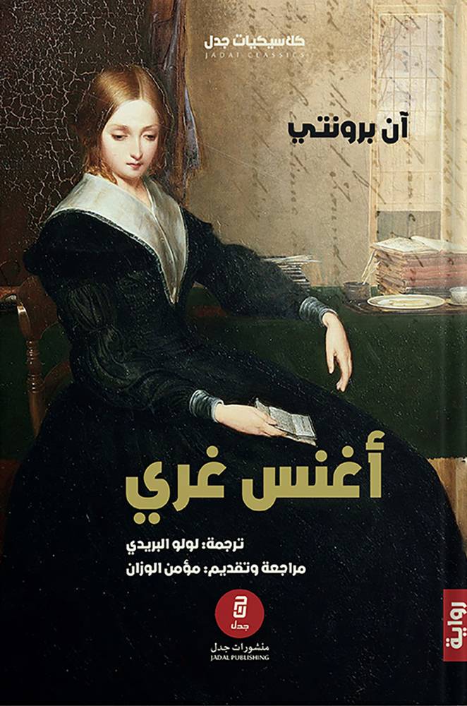 آغنس غري
