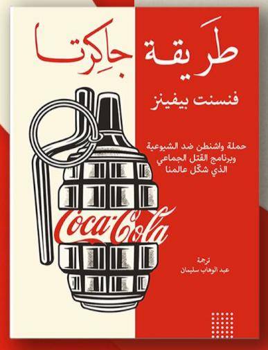 طريقة جاكرتا