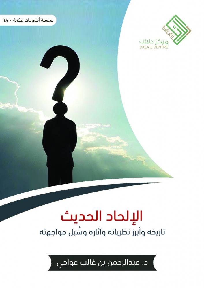 الإلحاد الحديث