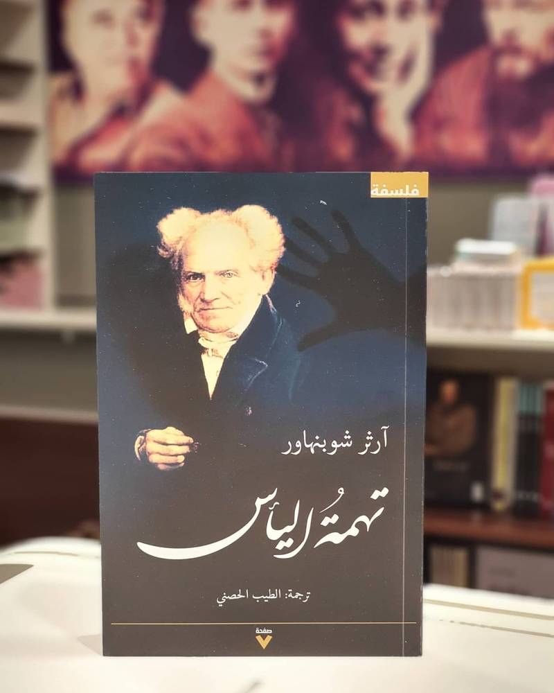 تهمة اليأس
