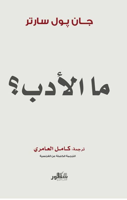 ما الأدب