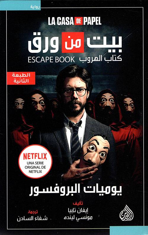 بيت من ورق